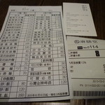 麻膳堂 - 注文票と伝票、各店の情報が載ったショップカードなど