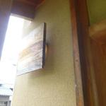 魚菜料理 縄屋 - 個室入り口