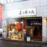 やきとり よっちゃん - 
