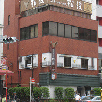 ステーキハウス松波 - 