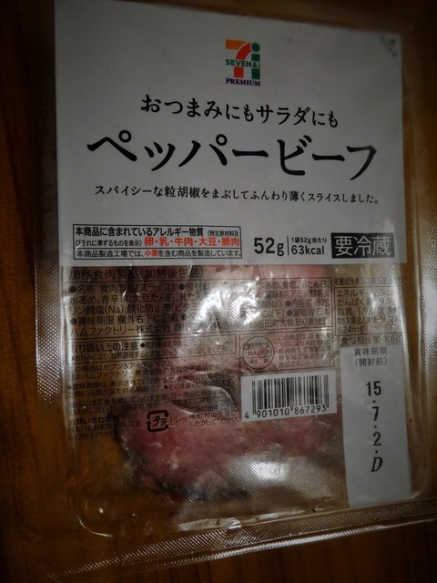 セブンプレミアムのペッパービーフにハマってます By 湘南の宇宙 セブンイレブン 藤沢村岡東店 湘南深沢 その他 食べログ セブンプレミアムのペッパービーフにハマってます By 湘南の宇宙 セブンイレブン 藤沢村岡東店 湘南深沢 その他 食べログ