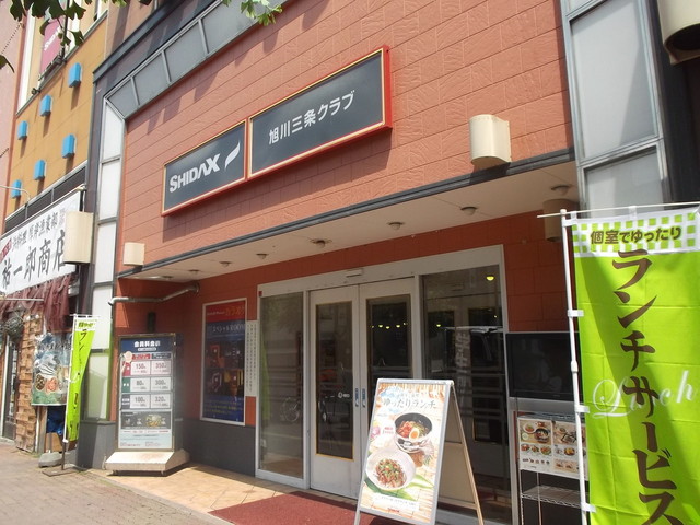 閉店 シダックス 旭川三条クラブ Shidax 旭川 その他 食べログ 閉店 シダックス 旭川三条クラブ Shidax 旭川 その他 食べログ