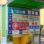 Kuroudon Yamachou - 契約駐車場の入り口