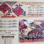 香港料理 味仙 - 飲み放題付コース