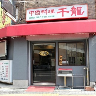 本格町中華料理店