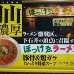 ぼっけゑラーメン - 岡山駅新幹線乗り場コンコースの東より売店にあります。