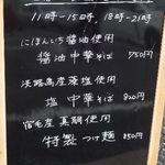 中華そば こむぎ食堂 - 