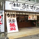 竹本商店 札幌大磯マグロセンター - 外観です