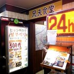 Akasaka Kankoku Ryouriyakiniku Hyombu Shokudou - 年中無休・２４時間営業