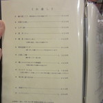 五代目 野田岩 銀座 - お通しメニュー