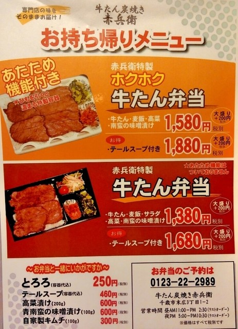 牛たん By Kimumiyu 赤兵衛 千歳 牛タン 食べログ 牛たん By Kimumiyu 赤兵衛 千歳 牛タン 食べログ