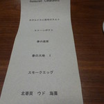 セララバアド - 2016年6月細長い紙に書かれた、春のメニュー！