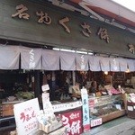 井上ぼたん堂 - 