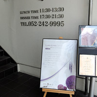 鉄板DINING集 栄店 - 
