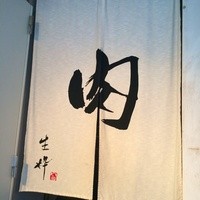 生粋 - 隅に生粋の文字が！