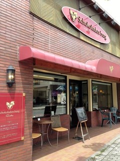 軽井沢チョコレート館 - 軽井沢チョコレート館