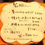 ちむぐくる - 本日のおすすめ