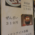 天霧 - メニュー（2015.06　第一回投稿）