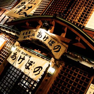 90分飲み放題付き宴会プラン あけぼの 釧路 居酒屋 食べログ