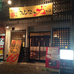 みんなの力 - 
