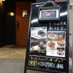 ウシマル - 2015年1月　肉料理のお店なのにケーキも本格的！