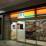 Yoshinoya - 外観