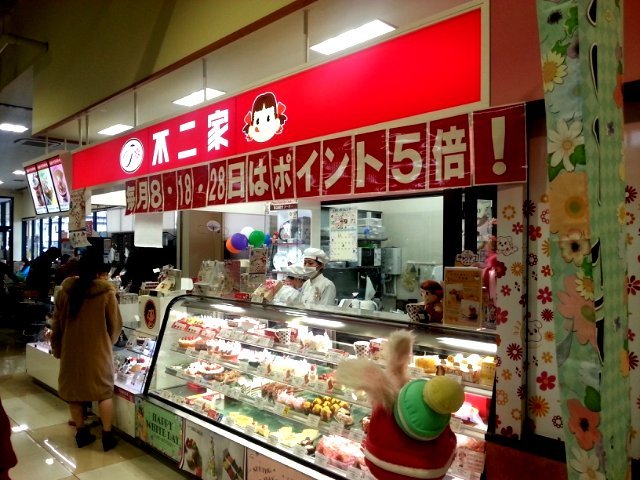 スーパーせんどう国分寺台店の中にあるお店です ケーキもお菓子も充実してます By 姫ちん 不二家 市原国分寺台せんどう店 上総村上 ケーキ 食べログ スーパーせんどう国分寺台店の中にあるお店です ケーキもお菓子も充実してます By 姫ちん 不二家 市原国分寺台せんどう店 上総村上 ケーキ 食べログ