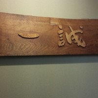 一誠 - 