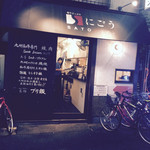 SATOブリアン - 外観