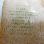紀ノ国屋 - パンの袋を裏返すと。