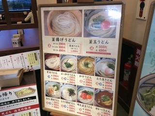 丸亀製麺 - メニュー