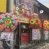 藤鶏 大道店