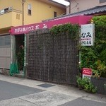 お好み焼ハウス なみ - 