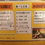 うどん日和 - ランチの選べる定食　※2015年6月