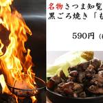 Zetton - さつま知覧どり黒ごろ焼き「もも」　590円