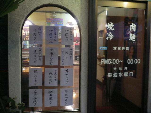 焼肉ハウスソウル亭 - 中野栄（焼肉）の写真