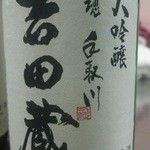 勝一 - 石川の銘酒「吉田蔵」