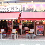 浅草酒場　岡本 - 