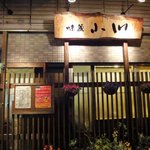 Ajikura Ogawa - お店の入口です