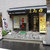 麺処 花田 池袋店