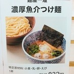 麺屋一燈 - チラシの写真