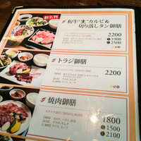 焼肉トラジ 名古屋セントラルタワーズ店 - ランチメニュー（一部）