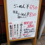 らーめん いのうえ - 