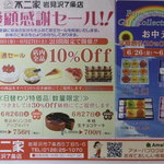不二家 - ６月２６～２７日　感謝セール開催！