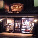 大坂屋本店 - 