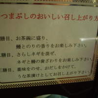 ひつまぶし 備長 本店 - 解説付き（笑）