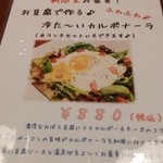 ビーダブリュー カフェ - お豆腐で作る♪冷た～いカルボナーラ(2015年06月)