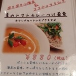 ビーダブリュー カフェ - 夏のトマトカレーつけ蕎麦