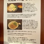 広島流つけ麺 からまる - 