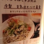 ビーダブリュー カフェ - 夏野菜と豚しゃぶ肉の冷製豆乳坦々つけそば
